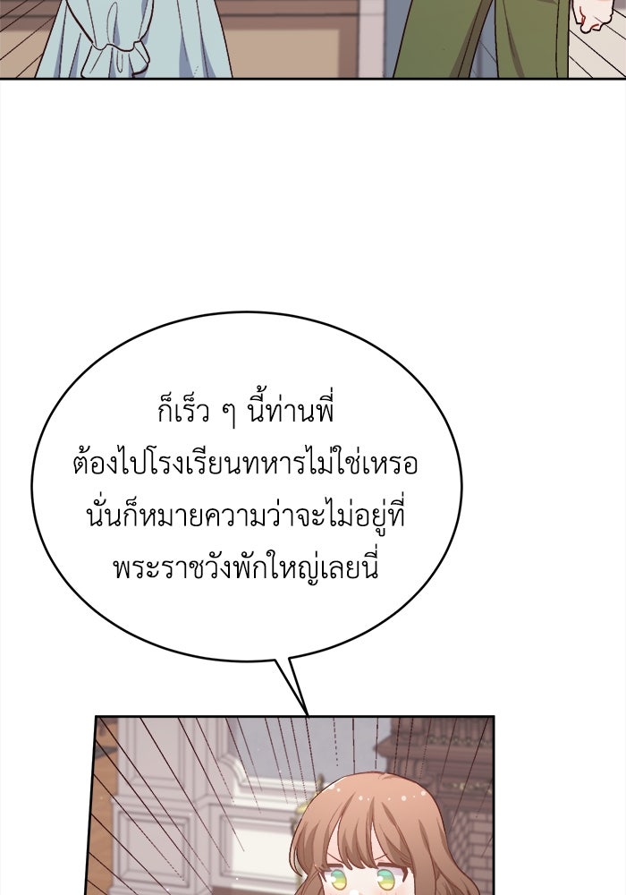 ชีวิตใหม่ของยัยเลดี้ตัวประกอบ - หน้า 42