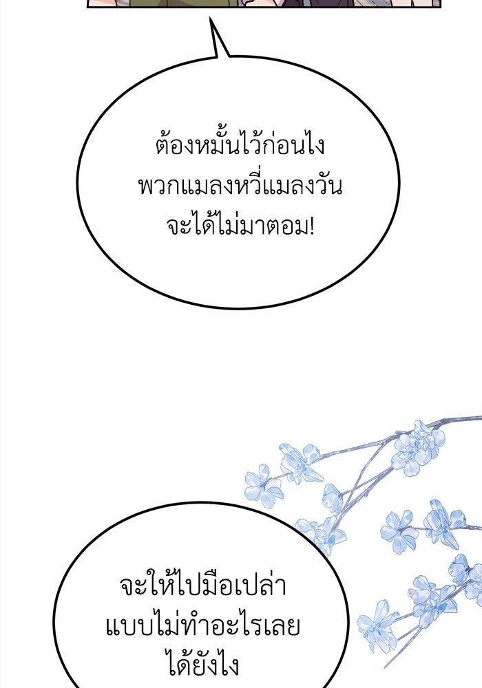 ชีวิตใหม่ของยัยเลดี้ตัวประกอบ - หน้า 45