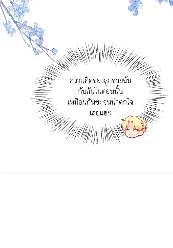 ชีวิตใหม่ของยัยเลดี้ตัวประกอบ - หน้า 47