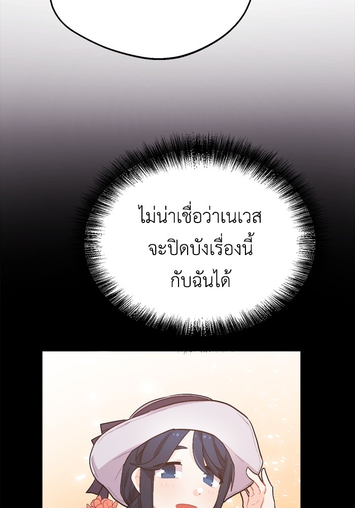 ชีวิตใหม่ของยัยเลดี้ตัวประกอบ - หน้า 52