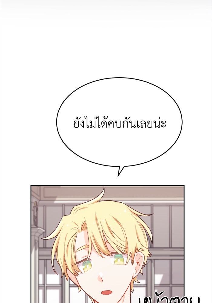 ชีวิตใหม่ของยัยเลดี้ตัวประกอบ - หน้า 54