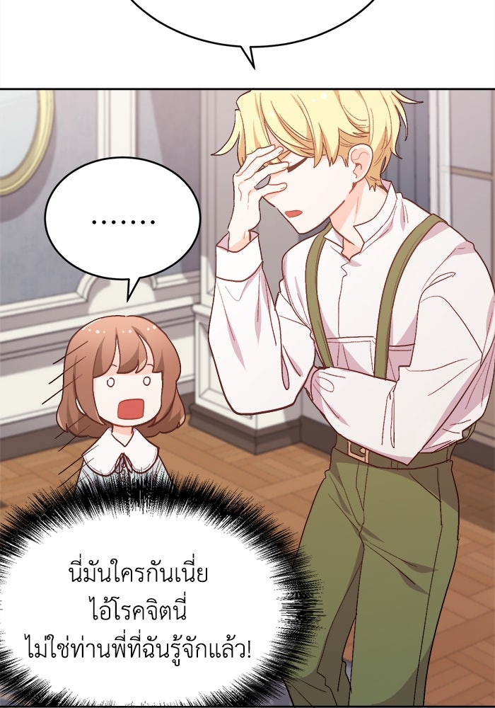 ชีวิตใหม่ของยัยเลดี้ตัวประกอบ - หน้า 57