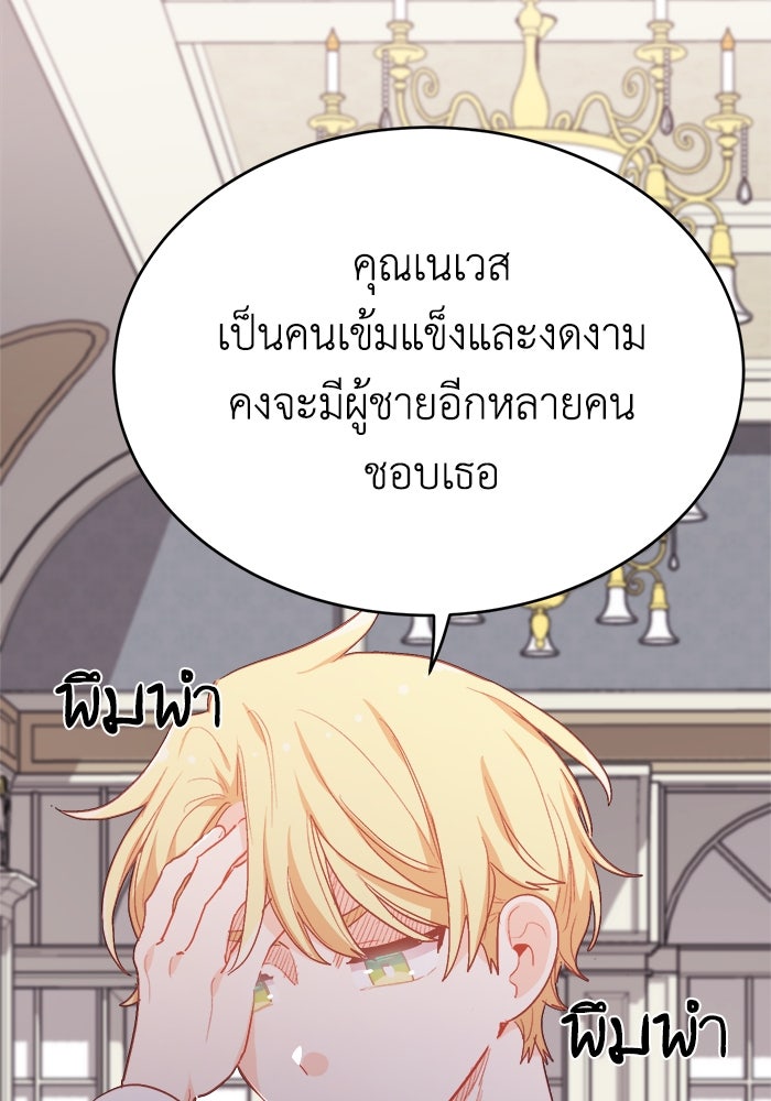 ชีวิตใหม่ของยัยเลดี้ตัวประกอบ - หน้า 58