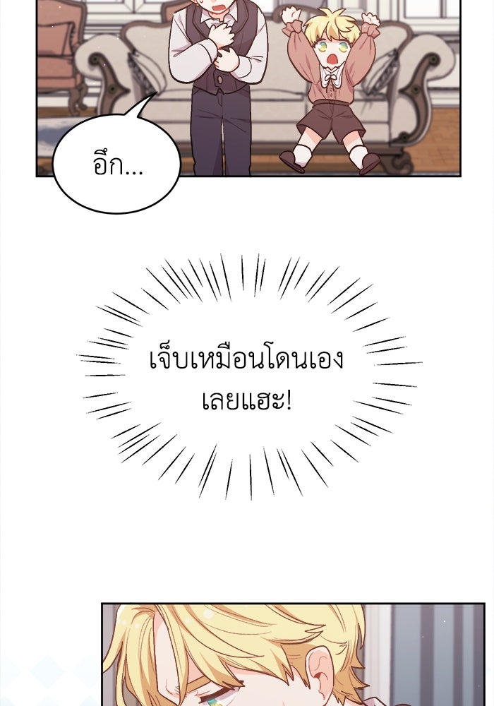 ชีวิตใหม่ของยัยเลดี้ตัวประกอบ - หน้า 65