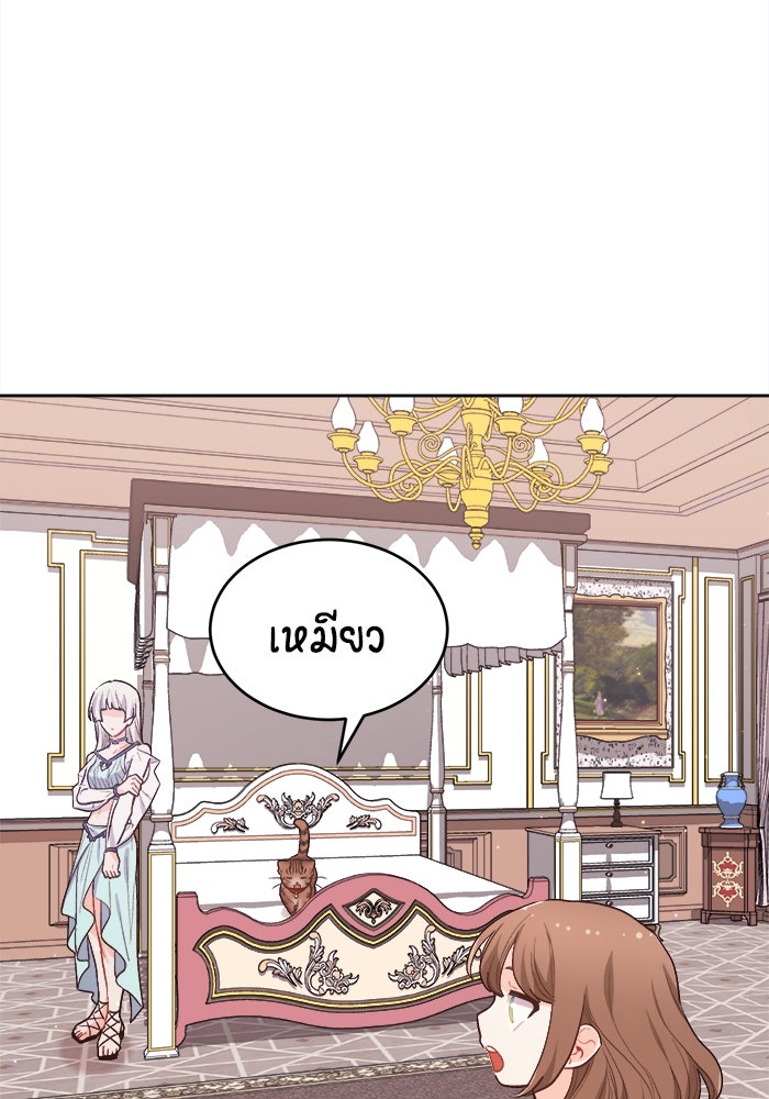 ชีวิตใหม่ของยัยเลดี้ตัวประกอบ - หน้า 77