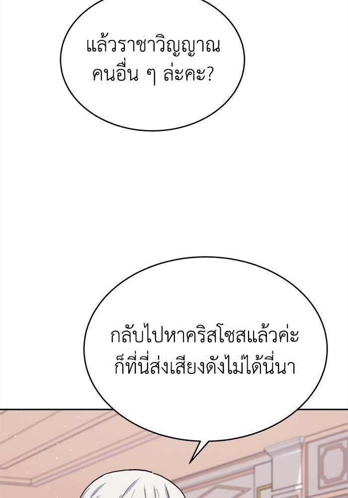 ชีวิตใหม่ของยัยเลดี้ตัวประกอบ - หน้า 80