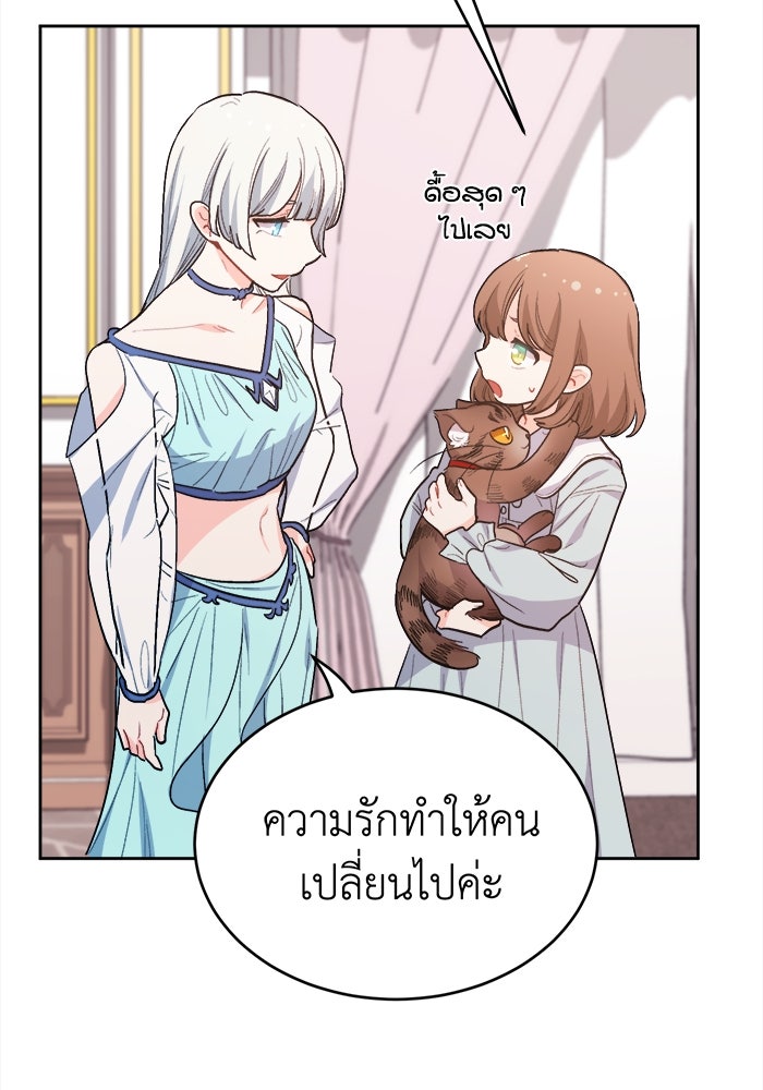 ชีวิตใหม่ของยัยเลดี้ตัวประกอบ - หน้า 88