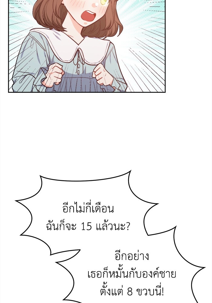 ชีวิตใหม่ของยัยเลดี้ตัวประกอบ - หน้า 9