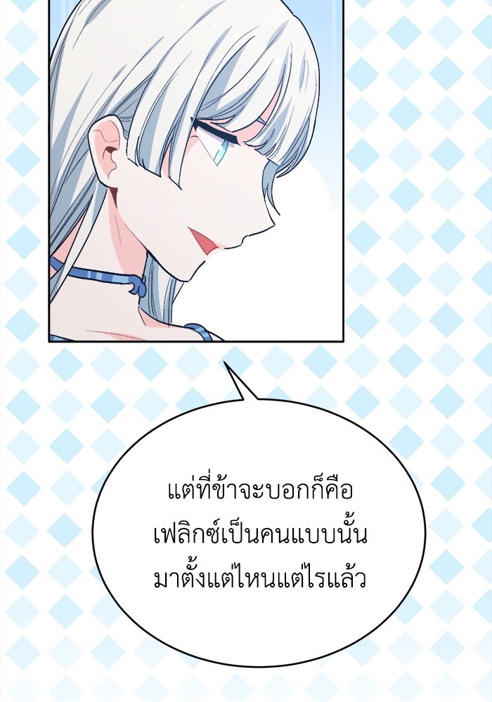 ชีวิตใหม่ของยัยเลดี้ตัวประกอบ - หน้า 92