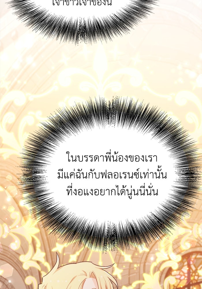 ชีวิตใหม่ของยัยเลดี้ตัวประกอบ - หน้า 94