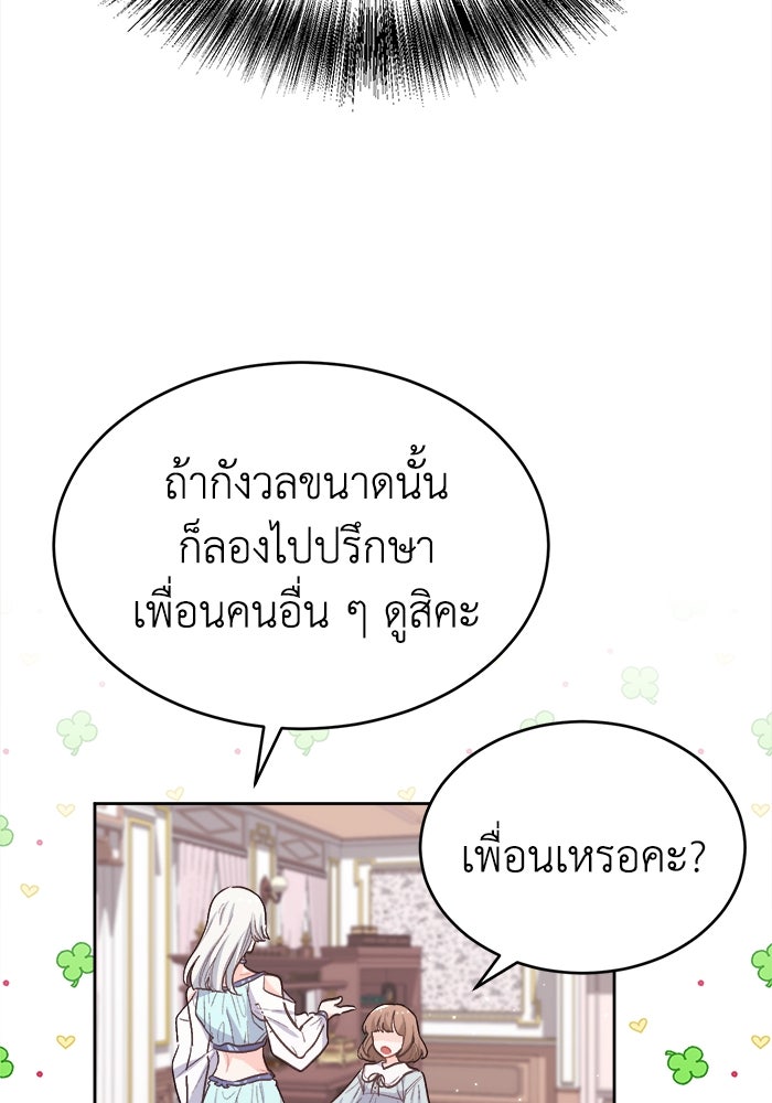 ชีวิตใหม่ของยัยเลดี้ตัวประกอบ - หน้า 96