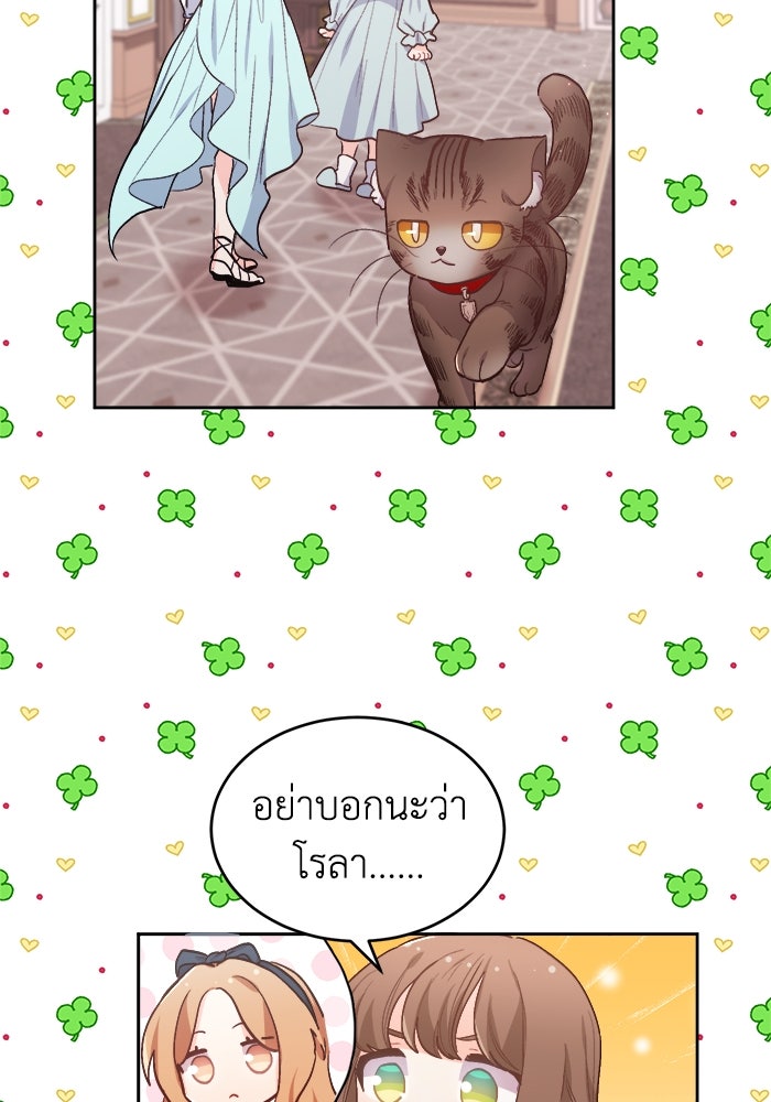 ชีวิตใหม่ของยัยเลดี้ตัวประกอบ - หน้า 97