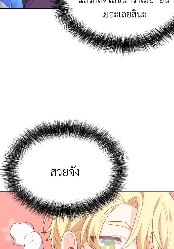 ชีวิตใหม่ของยัยเลดี้ตัวประกอบ - หน้า 100