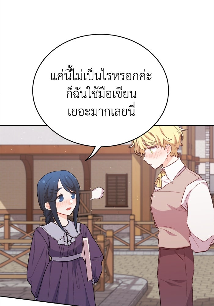 ชีวิตใหม่ของยัยเลดี้ตัวประกอบ - หน้า 104