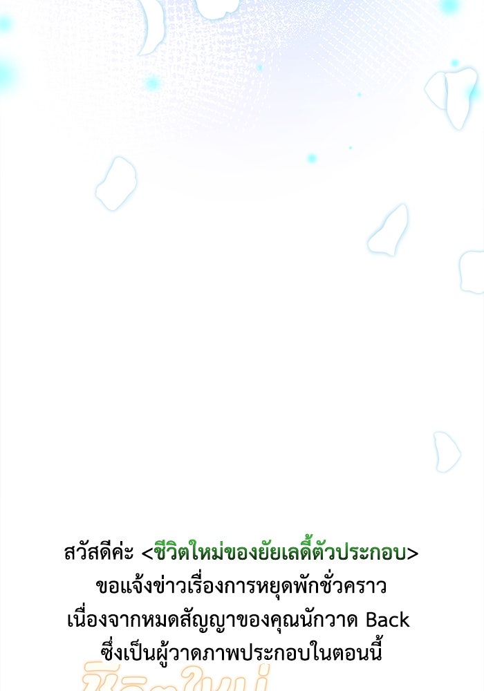 ชีวิตใหม่ของยัยเลดี้ตัวประกอบ - หน้า 108