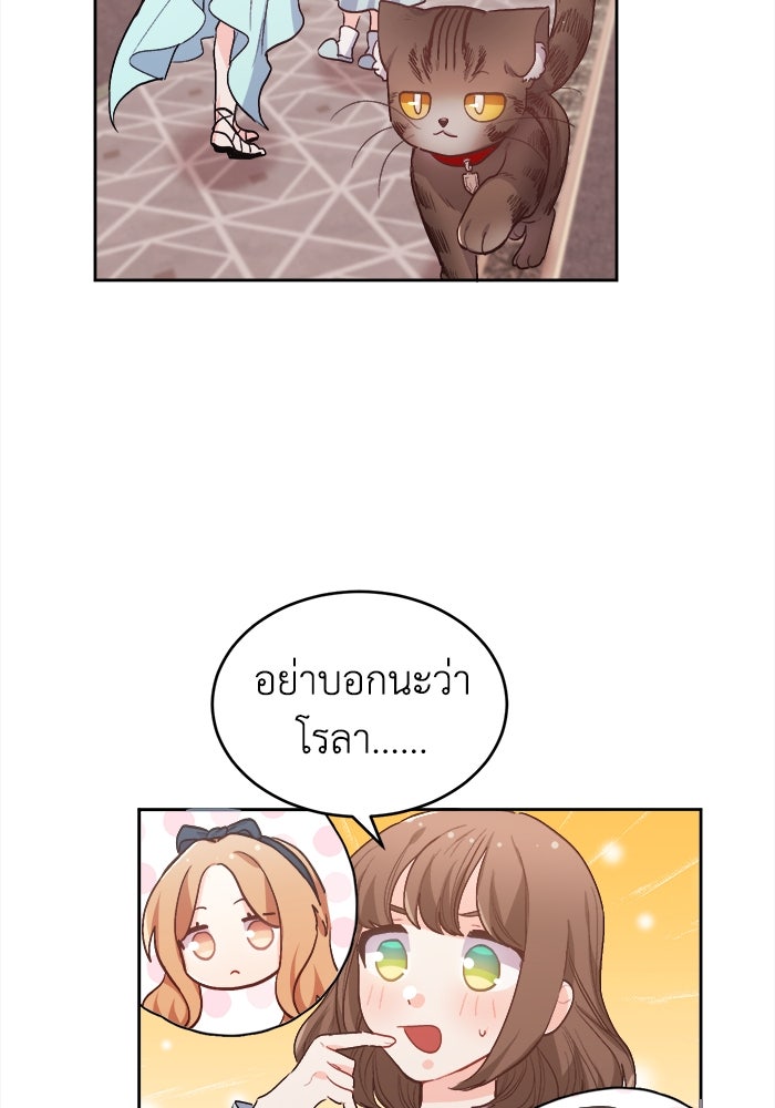 ชีวิตใหม่ของยัยเลดี้ตัวประกอบ - หน้า 2