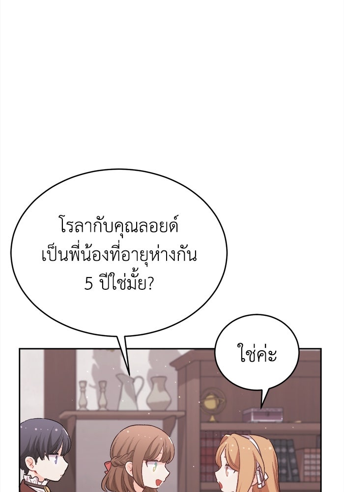 ชีวิตใหม่ของยัยเลดี้ตัวประกอบ - หน้า 30