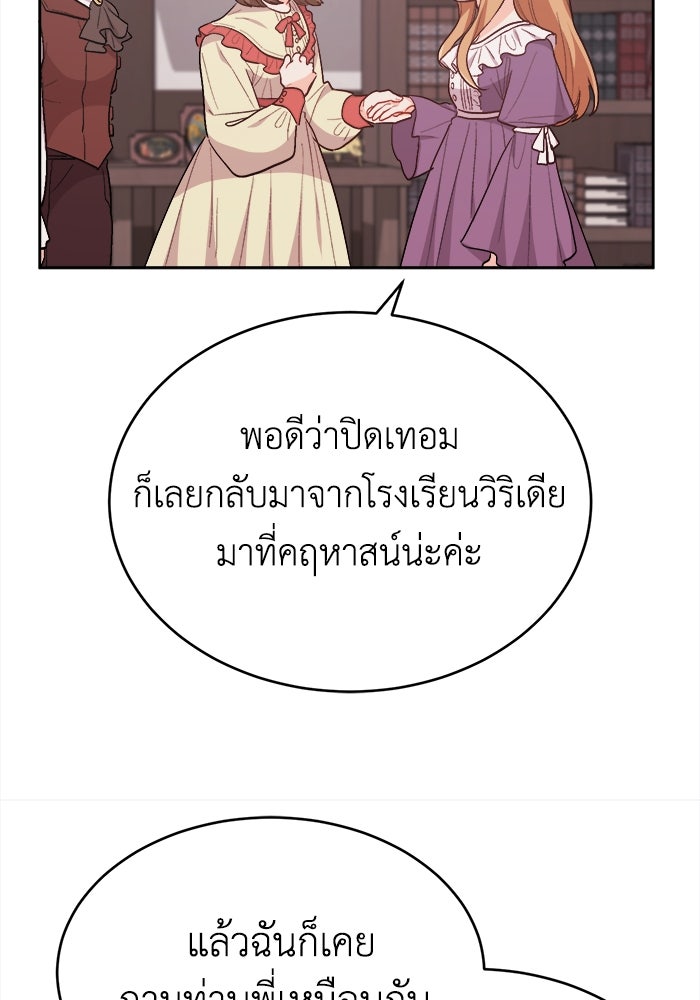 ชีวิตใหม่ของยัยเลดี้ตัวประกอบ - หน้า 31