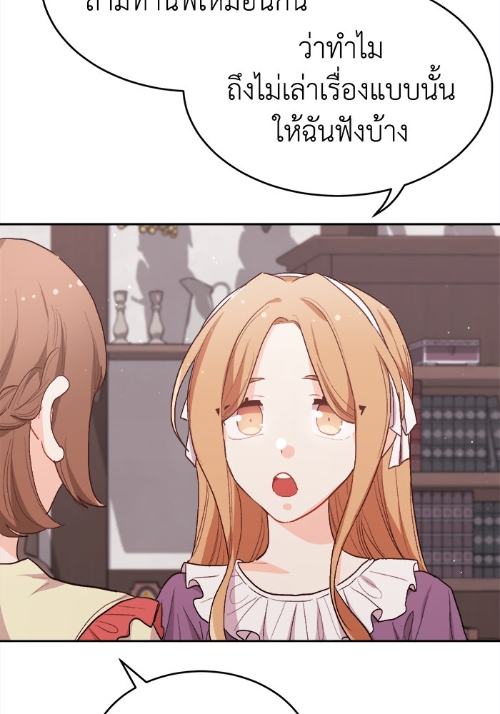 ชีวิตใหม่ของยัยเลดี้ตัวประกอบ - หน้า 32