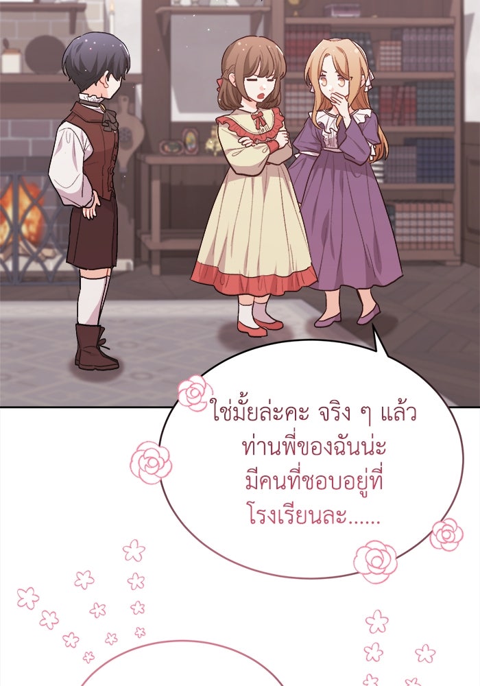 ชีวิตใหม่ของยัยเลดี้ตัวประกอบ - หน้า 36