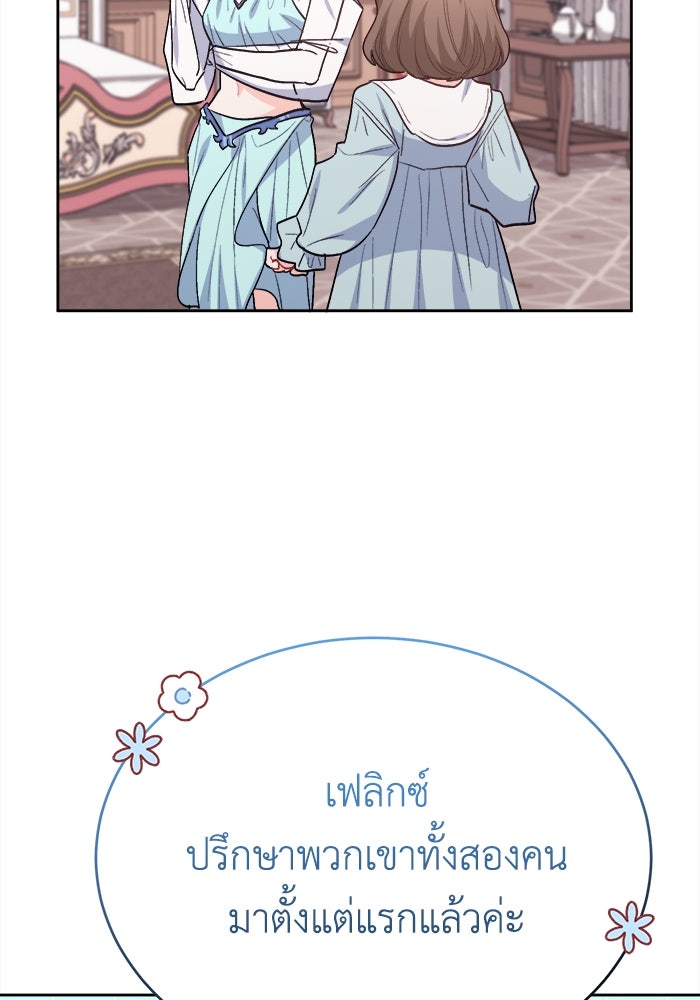 ชีวิตใหม่ของยัยเลดี้ตัวประกอบ - หน้า 4
