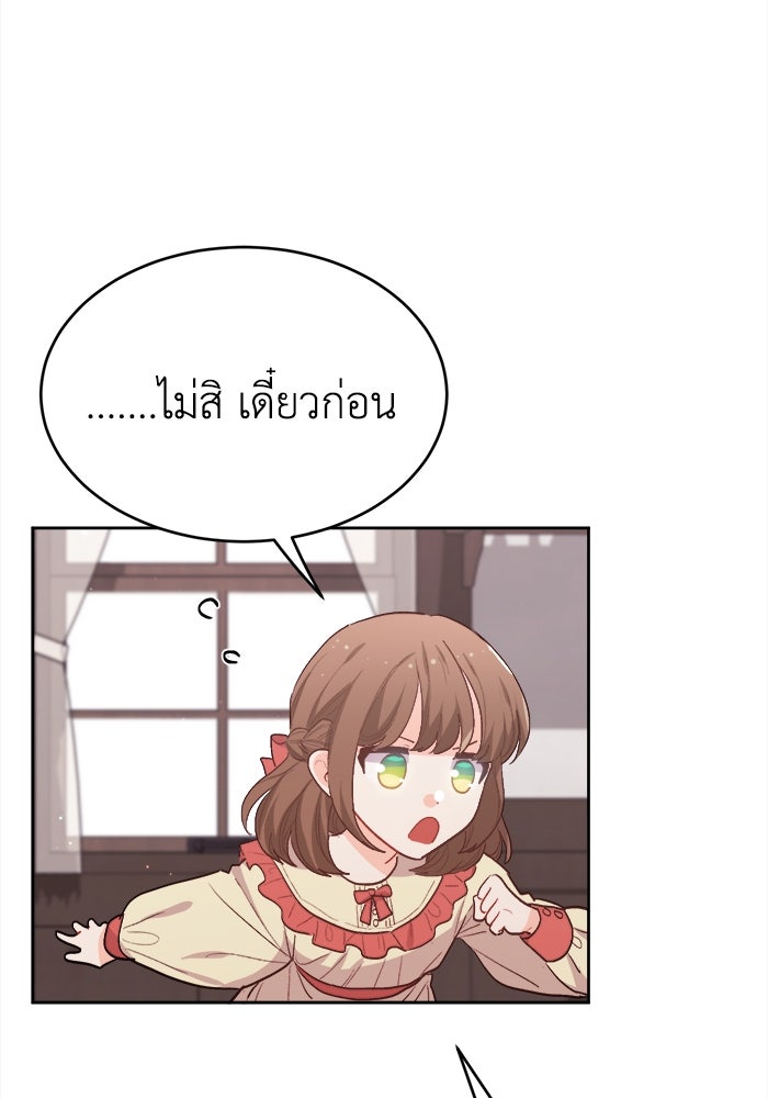 ชีวิตใหม่ของยัยเลดี้ตัวประกอบ - หน้า 40