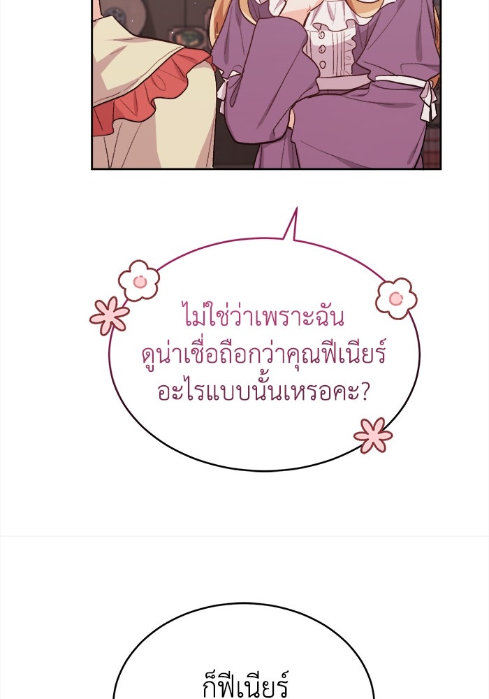 ชีวิตใหม่ของยัยเลดี้ตัวประกอบ - หน้า 42