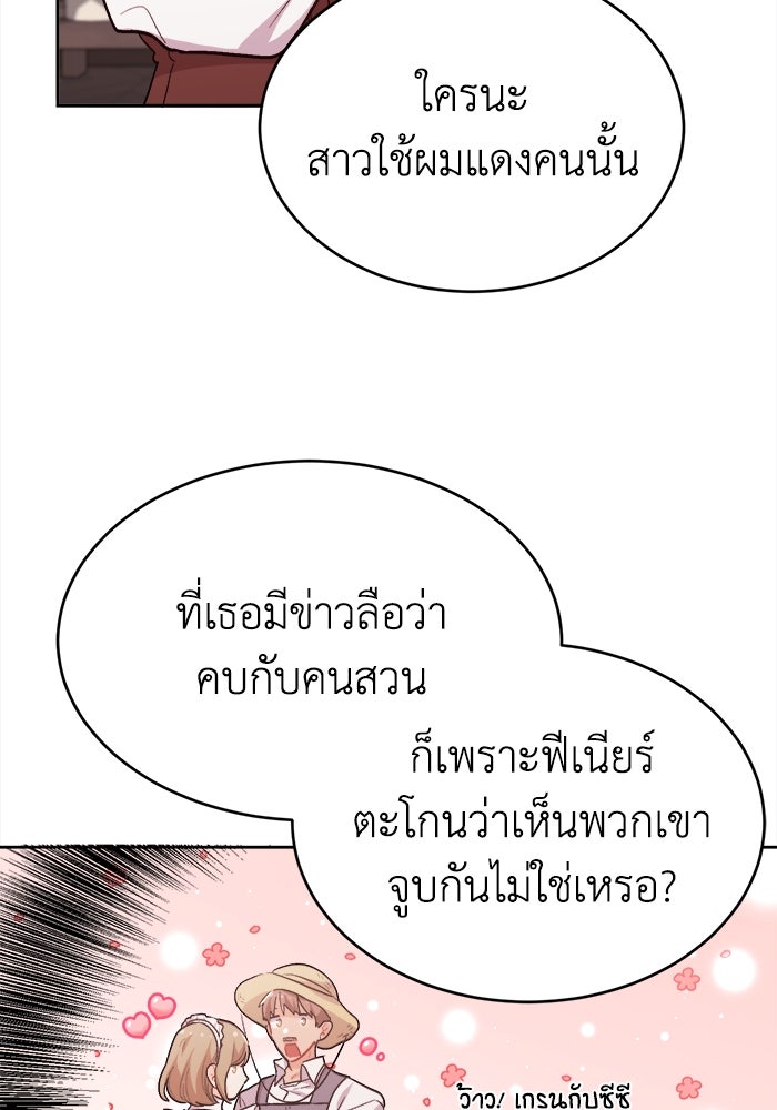 ชีวิตใหม่ของยัยเลดี้ตัวประกอบ - หน้า 47