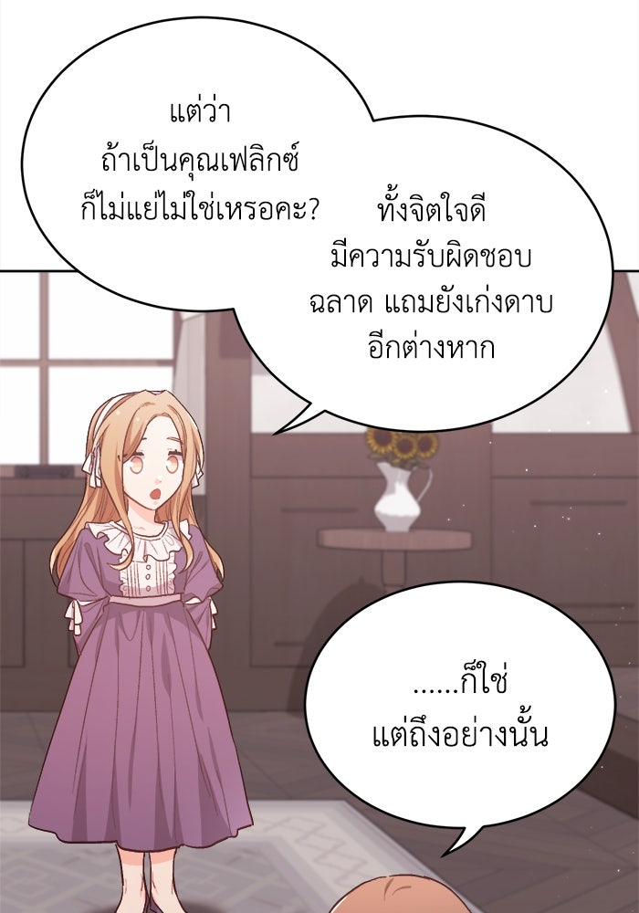 ชีวิตใหม่ของยัยเลดี้ตัวประกอบ - หน้า 58
