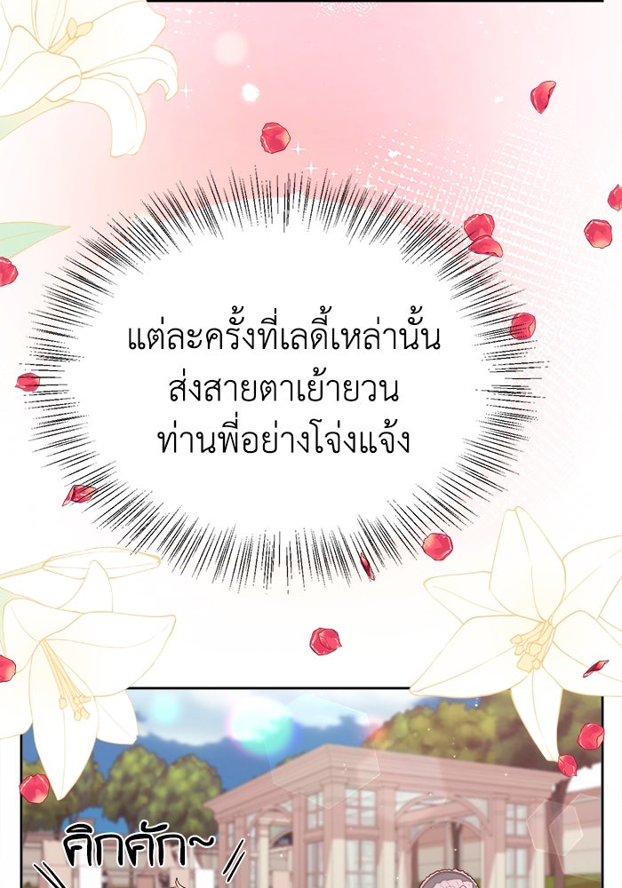 ชีวิตใหม่ของยัยเลดี้ตัวประกอบ - หน้า 61