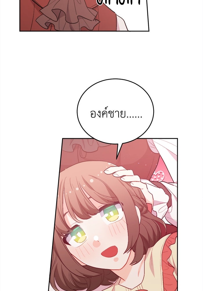 ชีวิตใหม่ของยัยเลดี้ตัวประกอบ - หน้า 73