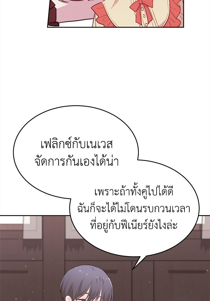 ชีวิตใหม่ของยัยเลดี้ตัวประกอบ - หน้า 74