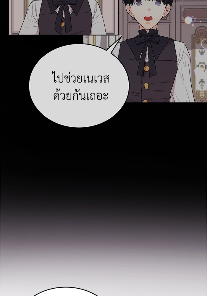 ชีวิตใหม่ของยัยเลดี้ตัวประกอบ - หน้า 81