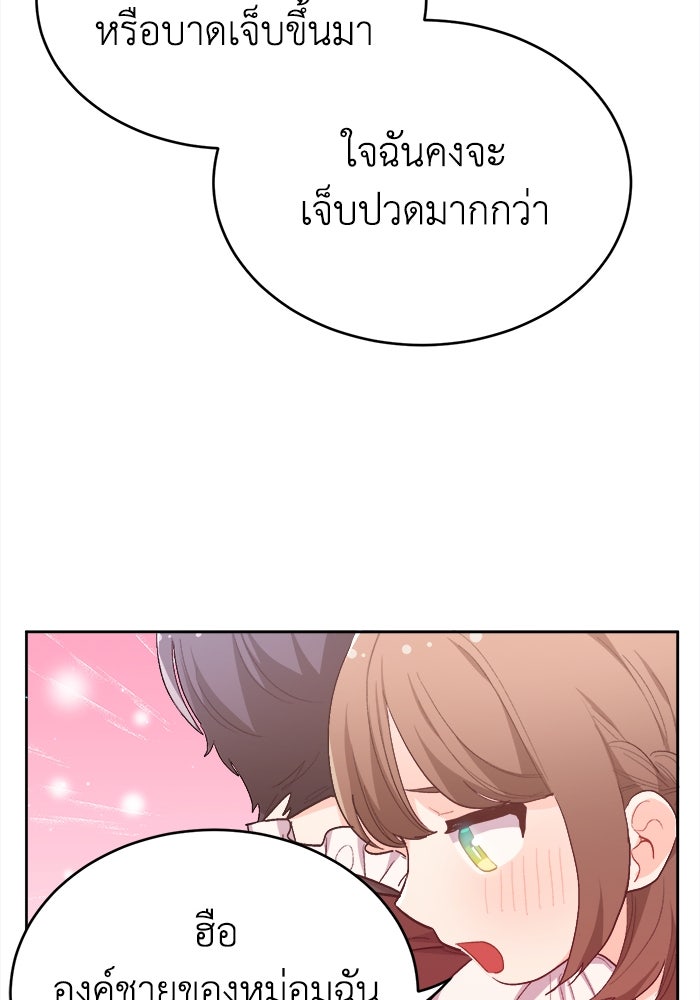 ชีวิตใหม่ของยัยเลดี้ตัวประกอบ - หน้า 83