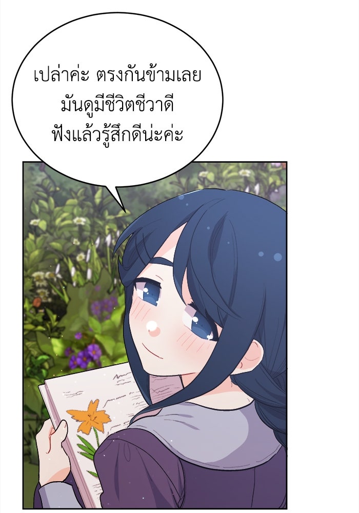 ชีวิตใหม่ของยัยเลดี้ตัวประกอบ - หน้า 96