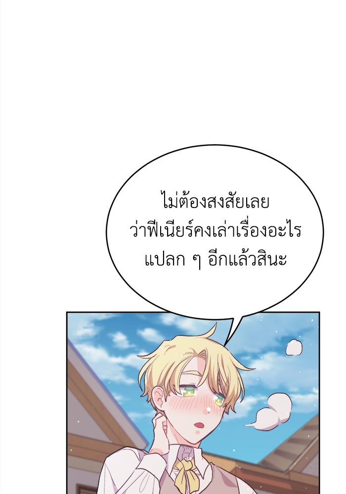 ชีวิตใหม่ของยัยเลดี้ตัวประกอบ - หน้า 97
