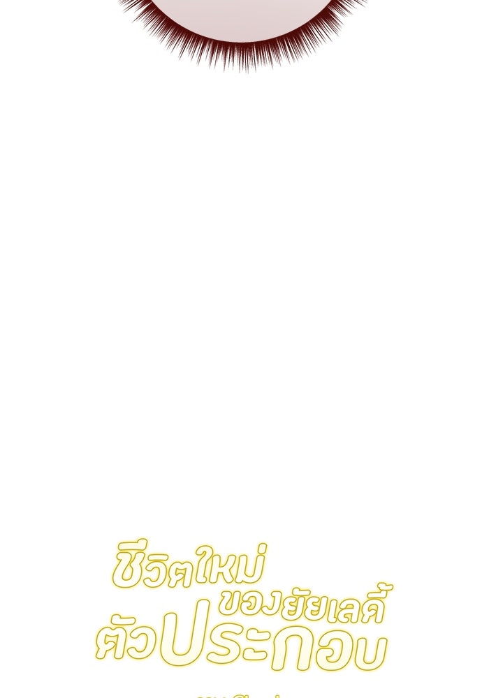 ชีวิตใหม่ของยัยเลดี้ตัวประกอบ - หน้า 104