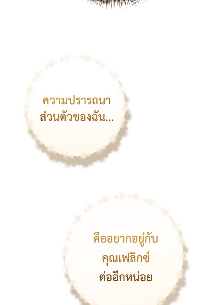 ชีวิตใหม่ของยัยเลดี้ตัวประกอบ - หน้า 11