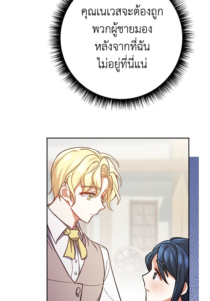 ชีวิตใหม่ของยัยเลดี้ตัวประกอบ - หน้า 21