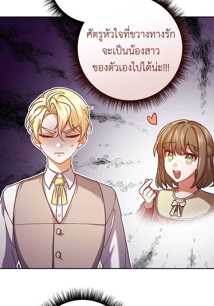ชีวิตใหม่ของยัยเลดี้ตัวประกอบ - หน้า 23