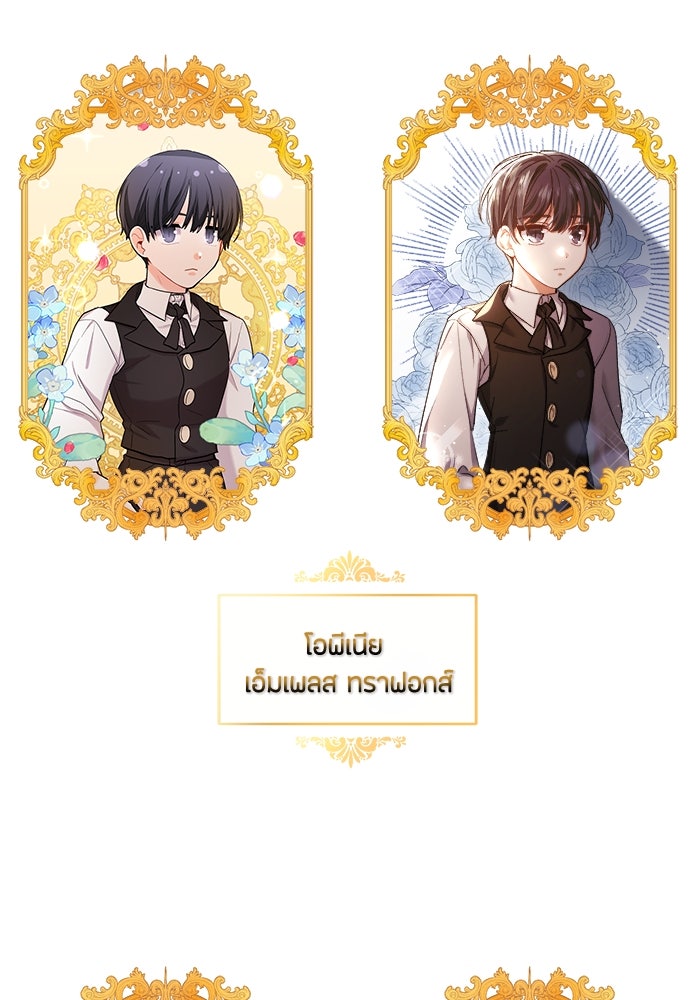 ชีวิตใหม่ของยัยเลดี้ตัวประกอบ - หน้า 3