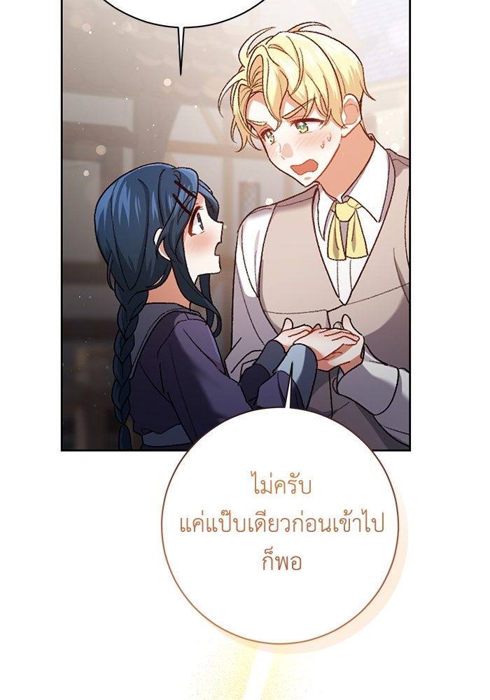 ชีวิตใหม่ของยัยเลดี้ตัวประกอบ - หน้า 46