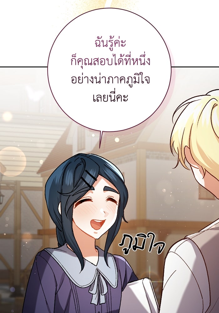 ชีวิตใหม่ของยัยเลดี้ตัวประกอบ - หน้า 49