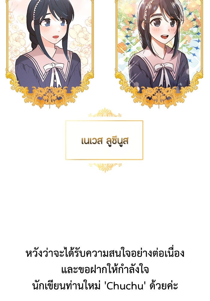 ชีวิตใหม่ของยัยเลดี้ตัวประกอบ - หน้า 5