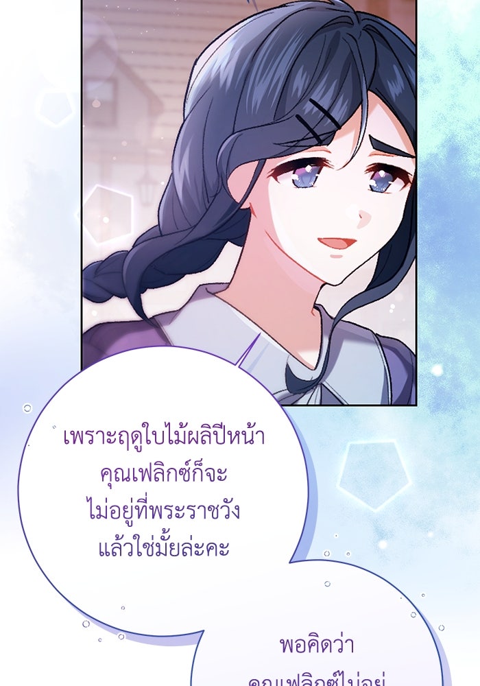 ชีวิตใหม่ของยัยเลดี้ตัวประกอบ - หน้า 51