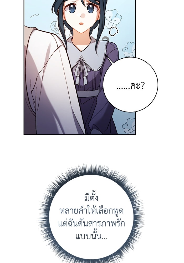 ชีวิตใหม่ของยัยเลดี้ตัวประกอบ - หน้า 61