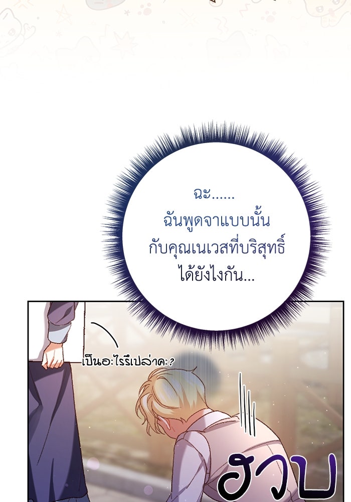 ชีวิตใหม่ของยัยเลดี้ตัวประกอบ - หน้า 66