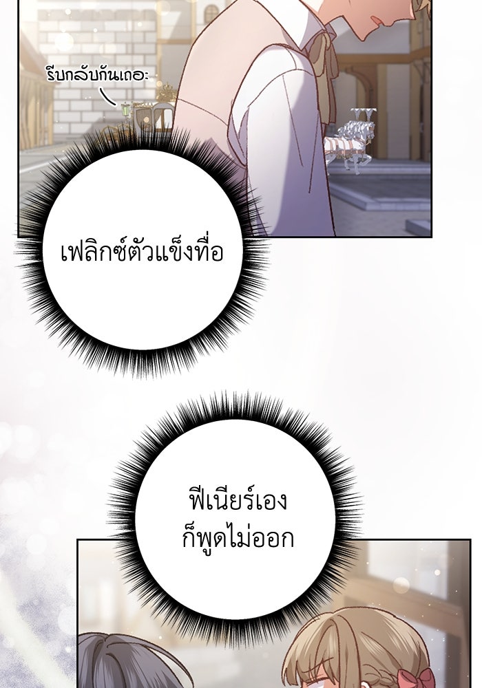 ชีวิตใหม่ของยัยเลดี้ตัวประกอบ - หน้า 77