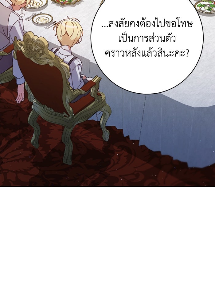 ชีวิตใหม่ของยัยเลดี้ตัวประกอบ - หน้า 84
