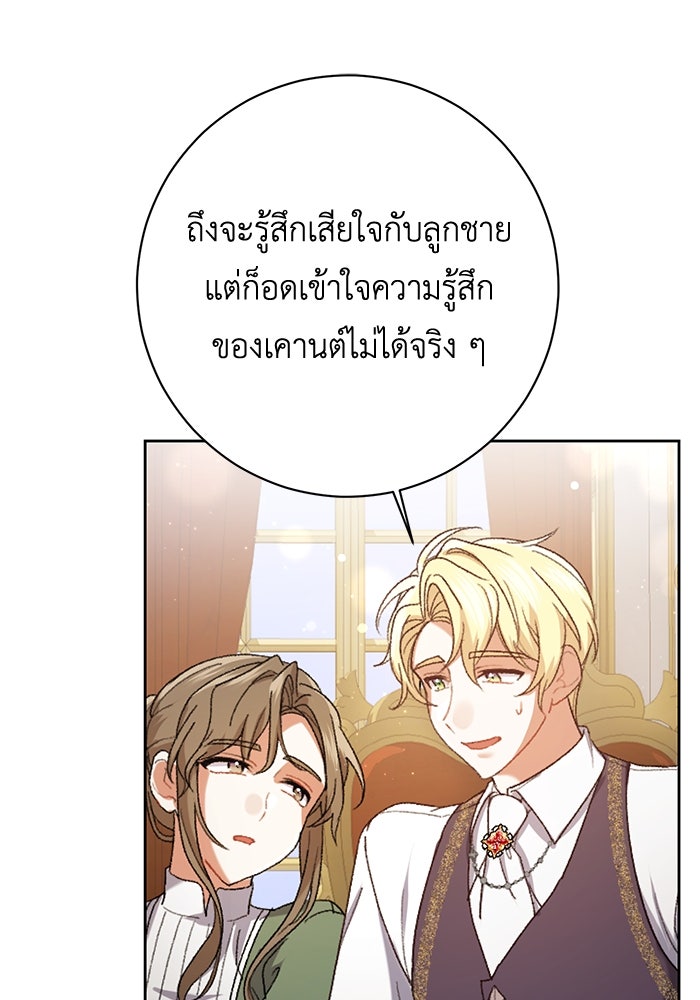 ชีวิตใหม่ของยัยเลดี้ตัวประกอบ - หน้า 86